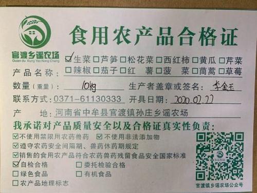记者从省农业农村厅获悉,近日该厅公布《河南省试行食用农产品合格证